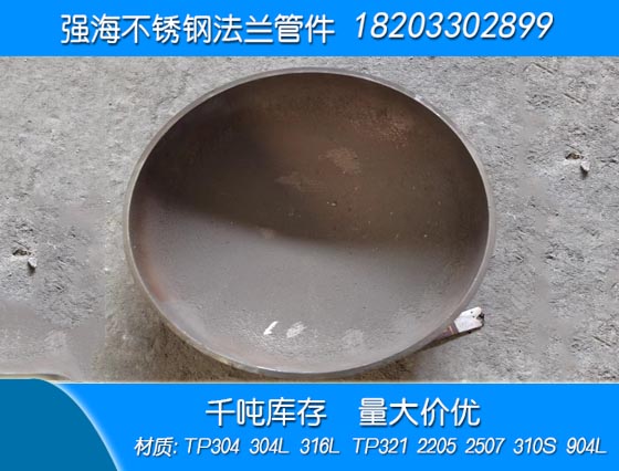 雙相不銹鋼310S封頭