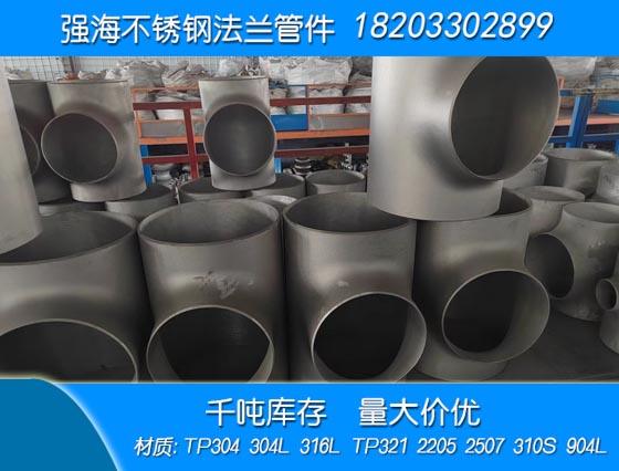 不銹鋼321三通