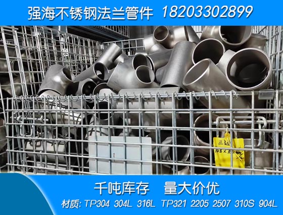 不銹鋼321三通