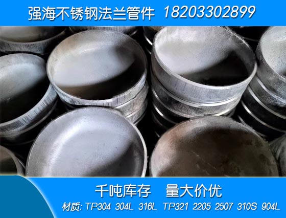 不銹鋼316L封頭