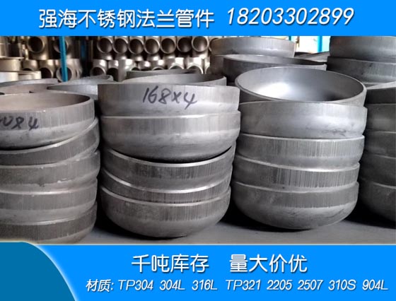 不銹鋼316L封頭