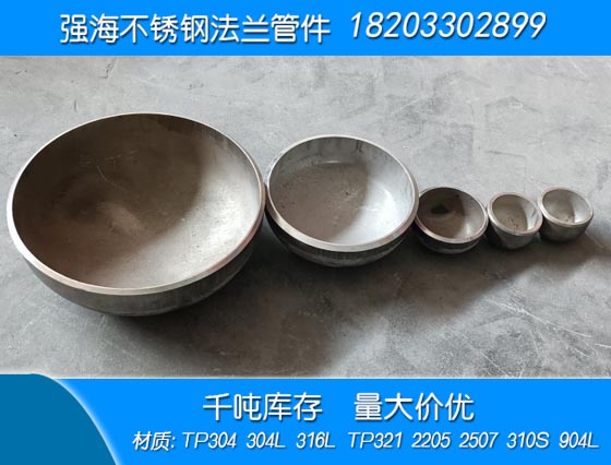 不銹鋼316L封頭