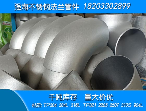 不銹鋼316L彎頭